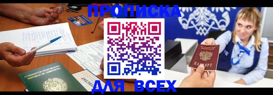 купить прописку в Няндоме