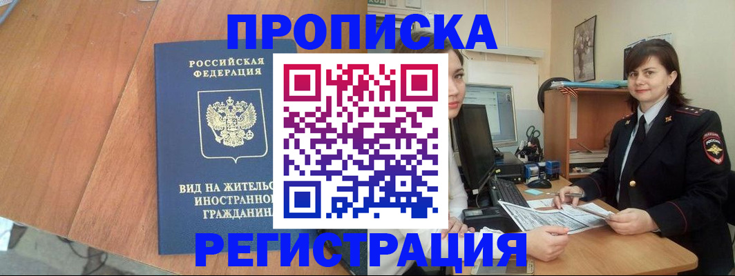 прописка в квартире в Няндоме