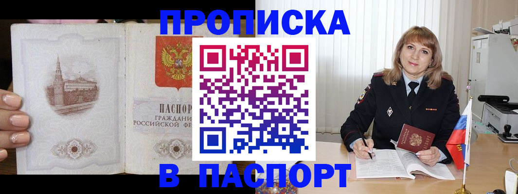 прописка штамп в Няндоме