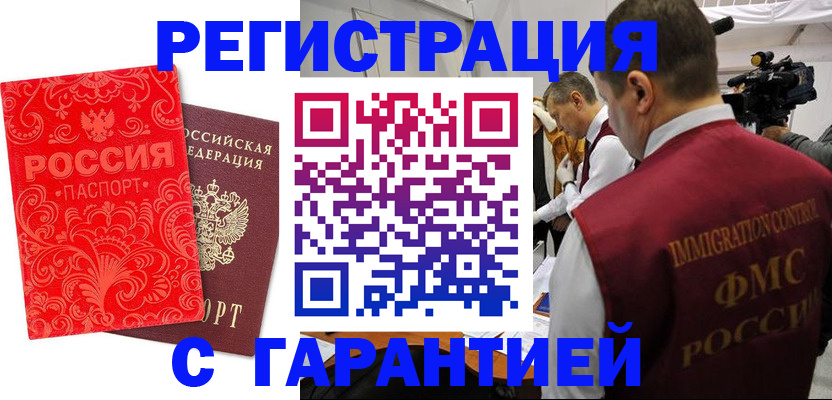 временная регистрация купить в Няндоме