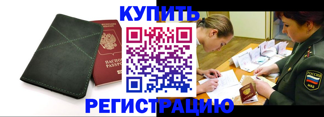 прописка для работы в Няндоме